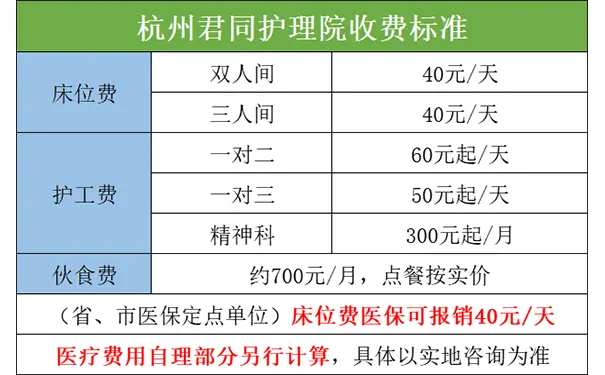 杭州君同护理院 杭州君同护理院